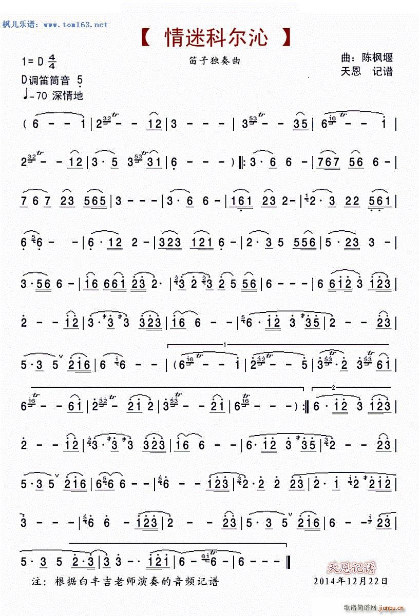 情迷科尔沁 笛子(笛箫谱)1