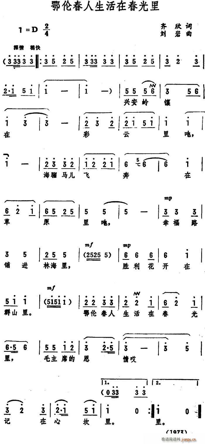 鄂伦春人生活在春光里(十字及以上)1