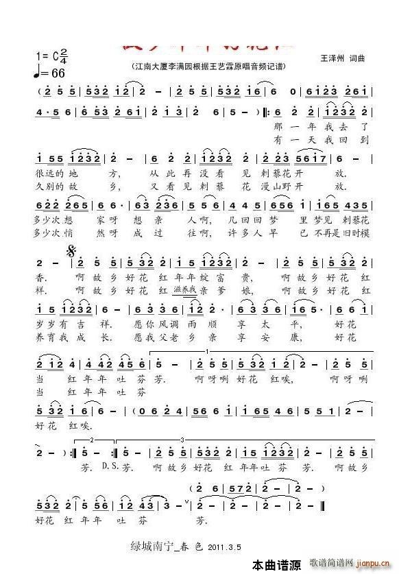 故乡年年好花红王艺霖(十字及以上)1