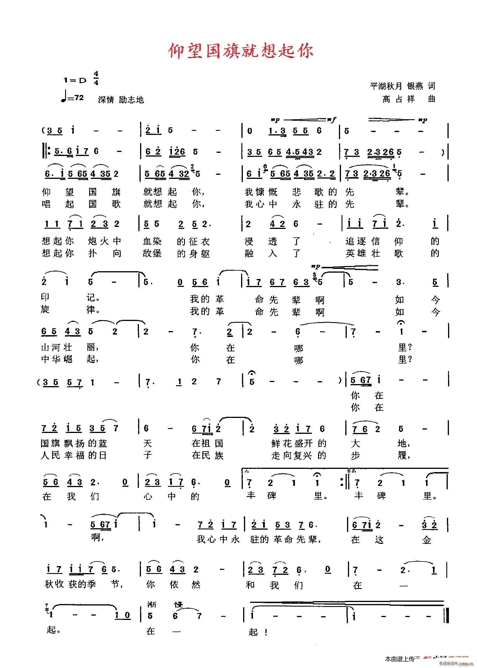 仰望国旗就想起你 高占祥谱曲版(十字及以上)1