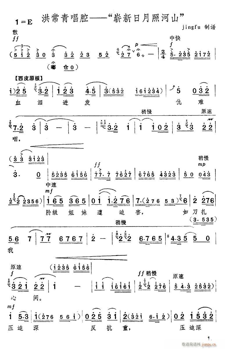 崭新日月照河山 京剧 红色娘子军 选段(京剧曲谱)1