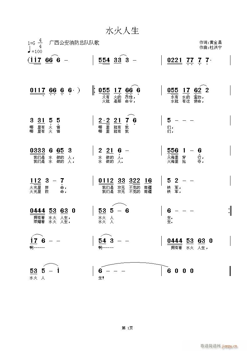 水火人生(四字歌谱)1