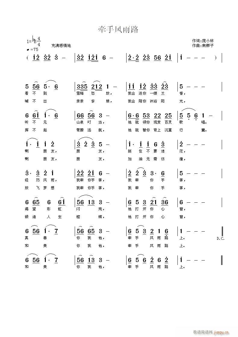 牵手风雨路(五字歌谱)1