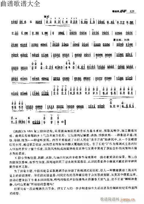 跟我学扬琴111-130页(古筝扬琴谱)15