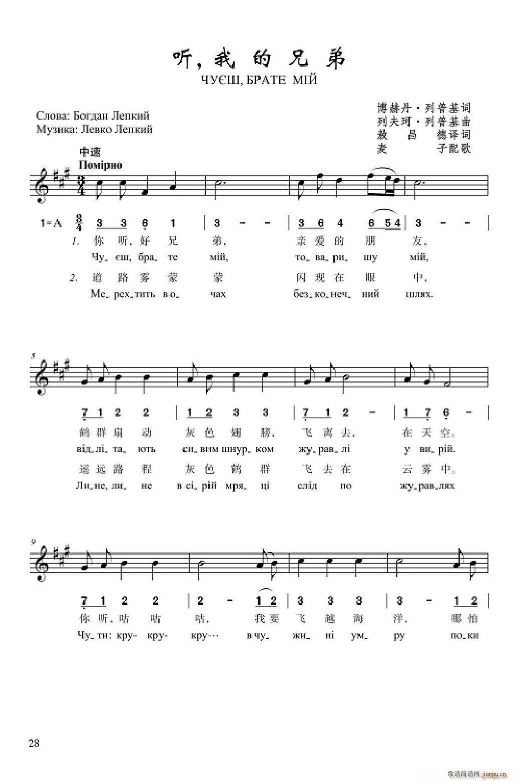 听 我的兄弟(六字歌谱)1