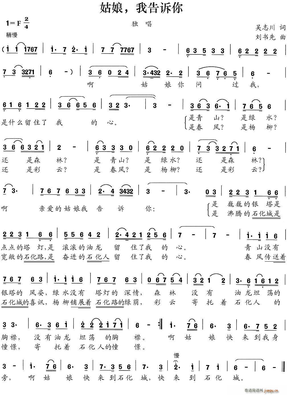 姑娘，我告诉你(七字歌谱)1