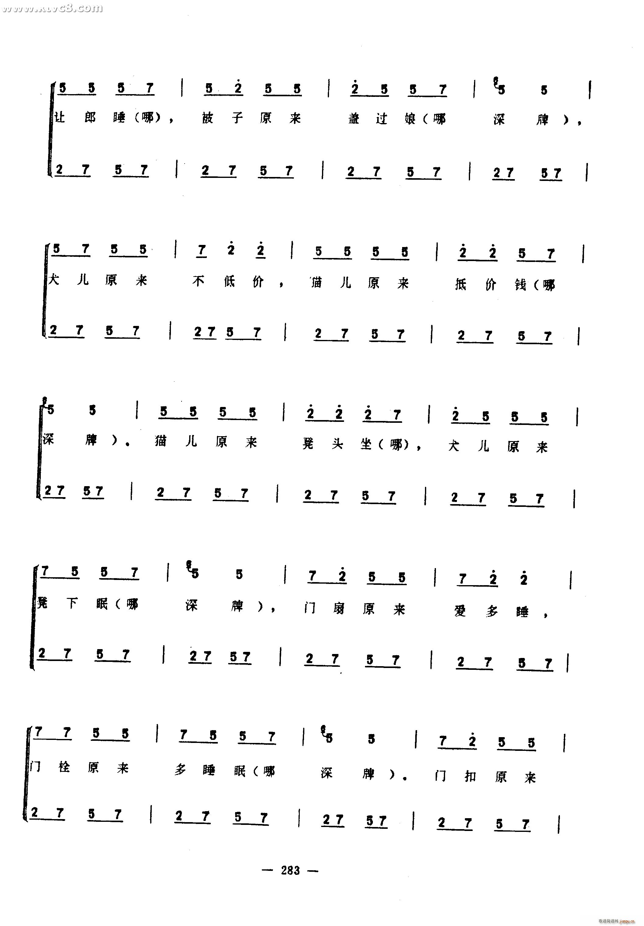 何物歌(三字歌谱)27