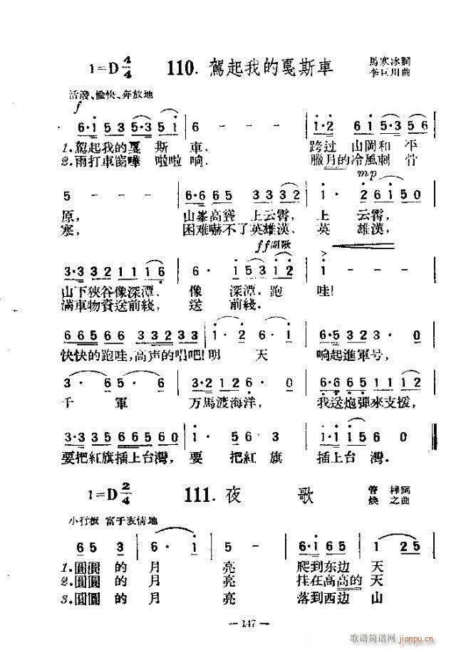 独唱歌曲200首 121-150(十字及以上)27