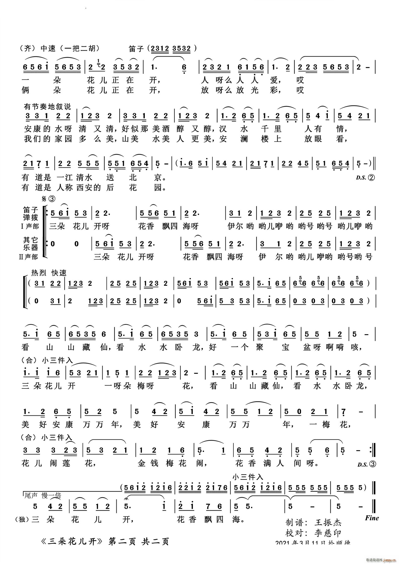 三朵花儿开安康曲子表演唱(十字及以上)3