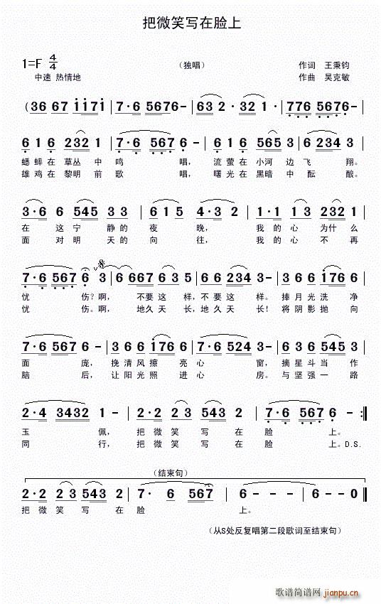 把微笑写在脸上(七字歌谱)1