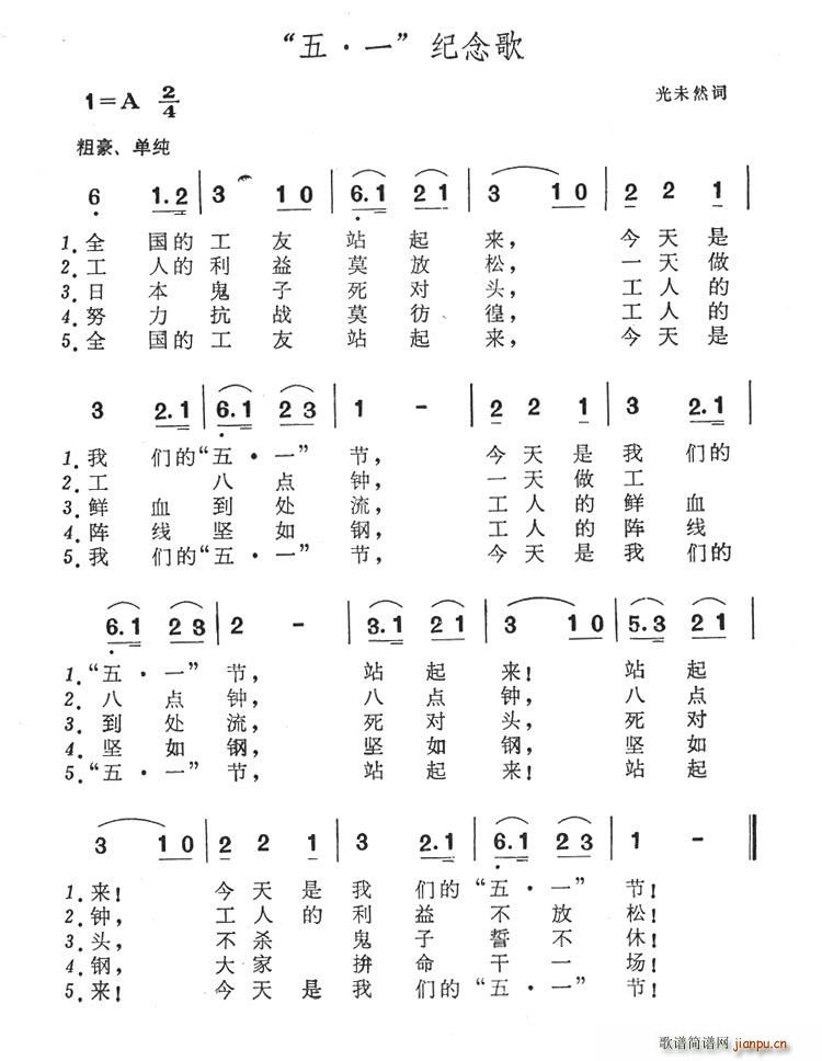 “五·一”纪念歌(八字歌谱)1