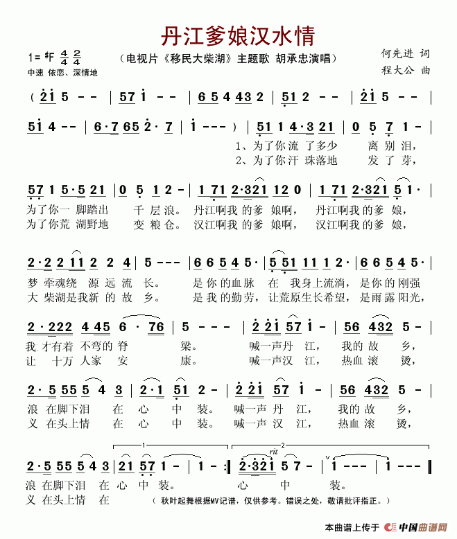 丹江爹娘汉水情(七字歌谱)1