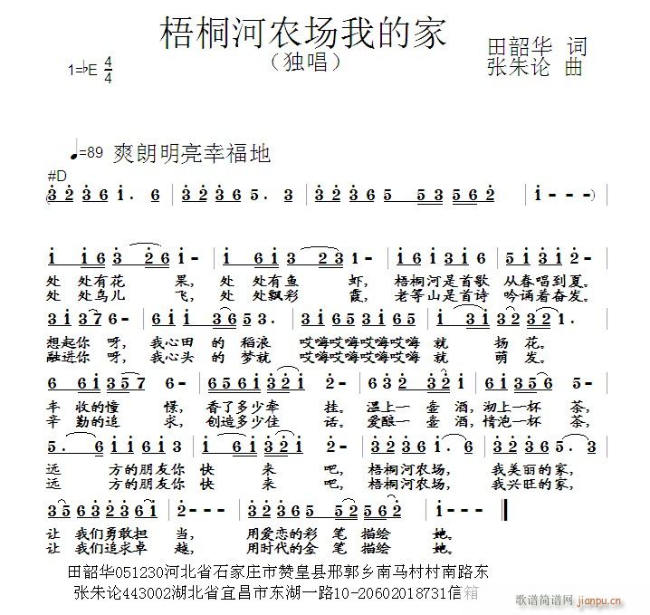 梧桐河农场我的家(八字歌谱)1