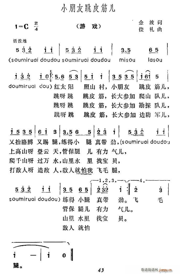 小朋友跳皮筋儿(七字歌谱)1