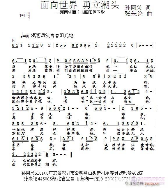 面向世界(四字歌谱)1