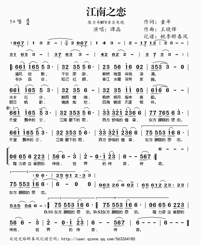 江南之恋(四字歌谱)1