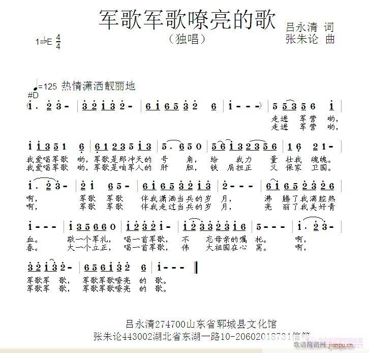 军歌军歌嘹亮的歌(八字歌谱)1