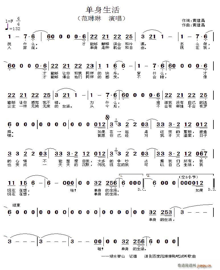 单身生活(四字歌谱)1