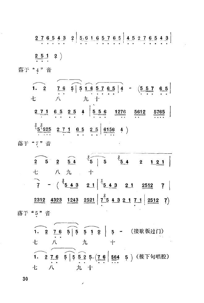 秦腔音乐唱板浅释 000 050(十字及以上)38