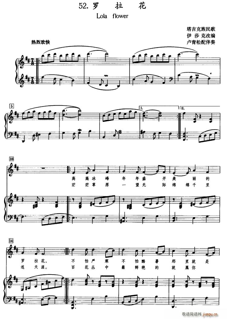 罗拉花(三字歌谱)1