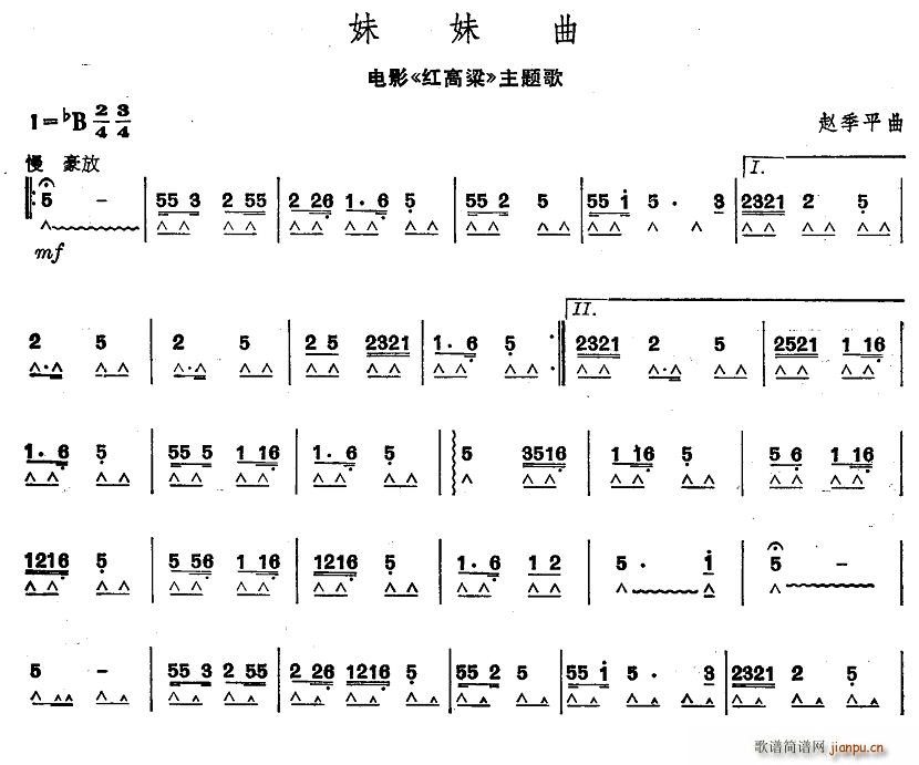 妹妹曲 电影 红高粱 主题歌(口琴谱)1