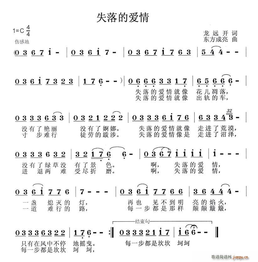 失落的爱情(五字歌谱)1