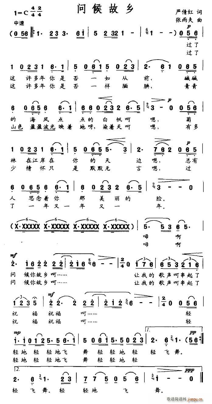 问候故乡(四字歌谱)1