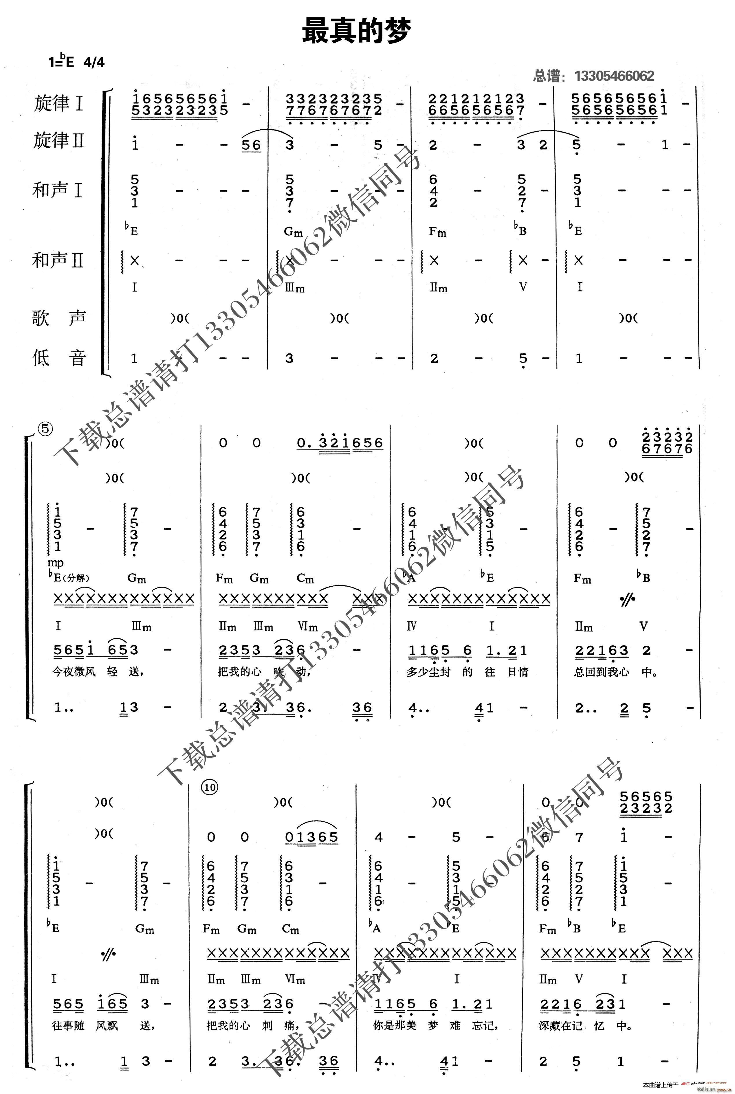 最真的梦 乐队(总谱)1