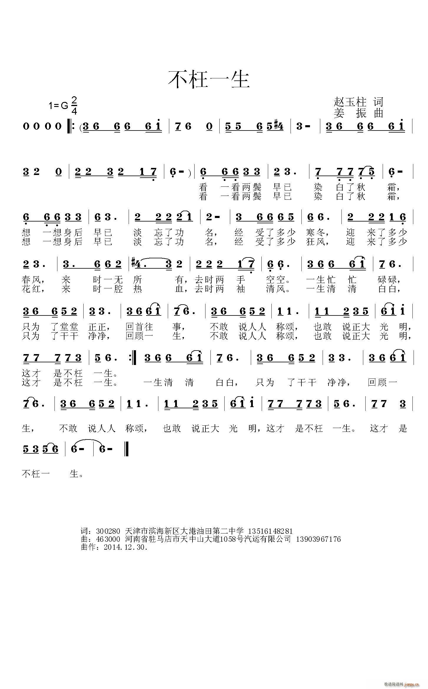 不枉一生(四字歌谱)1