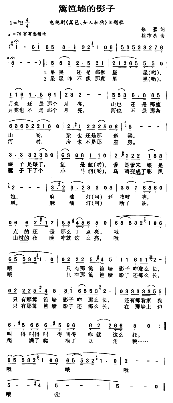 篱笆墙的影子-张藜作词徐沛东作曲(十字及以上)1