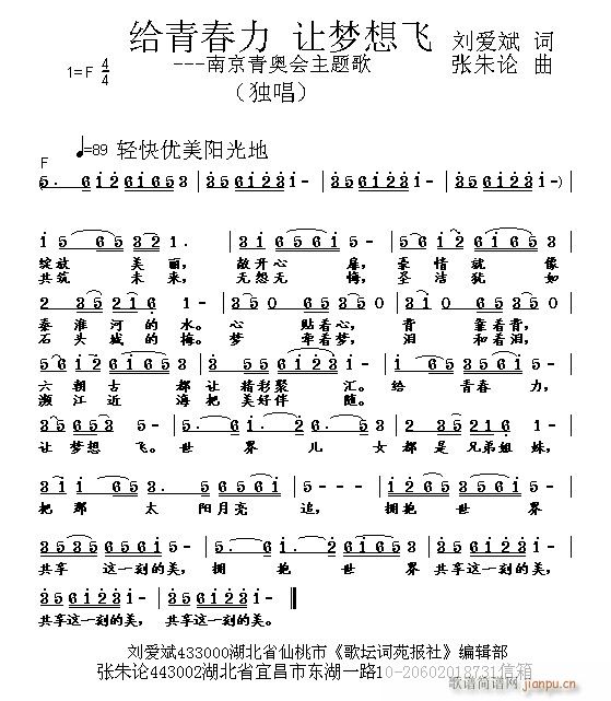 给青春力(四字歌谱)1