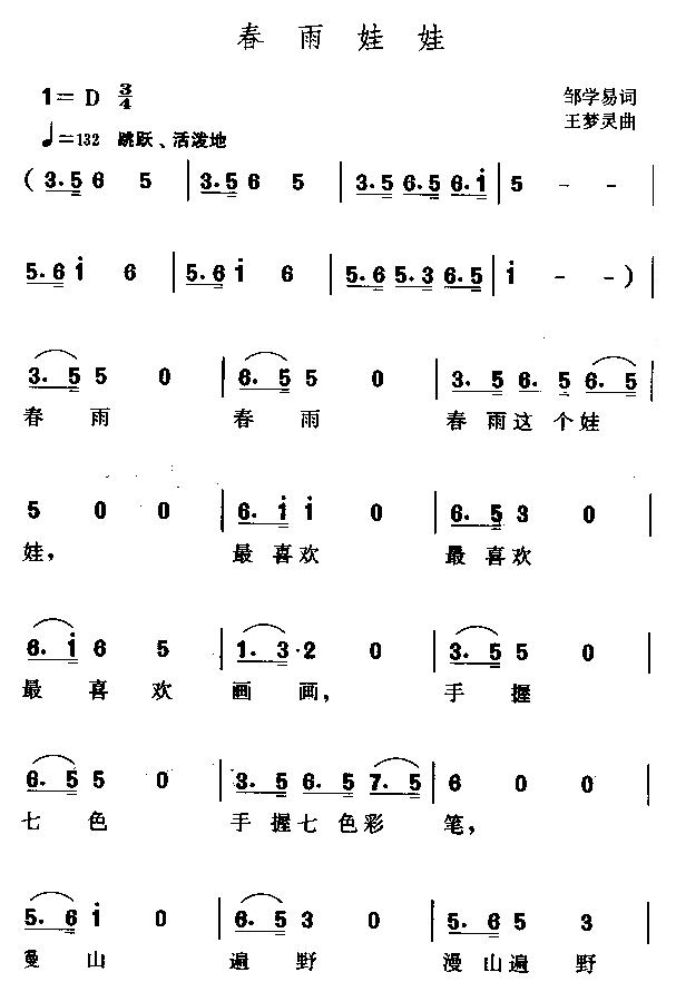 春雨娃娃(四字歌谱)1