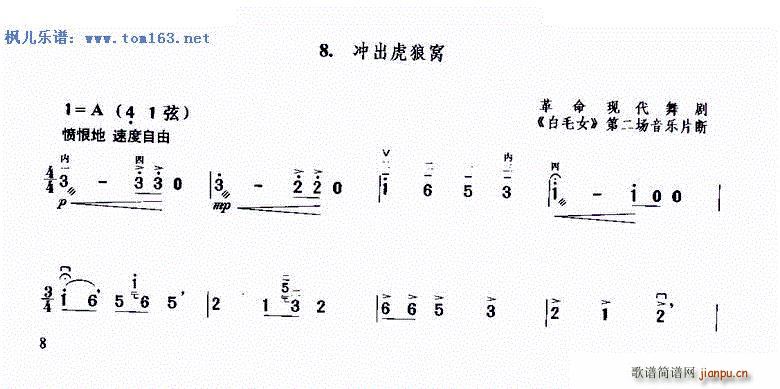 冲出虎狼窝 选自 白毛女 第二场音乐片断(二胡谱)1