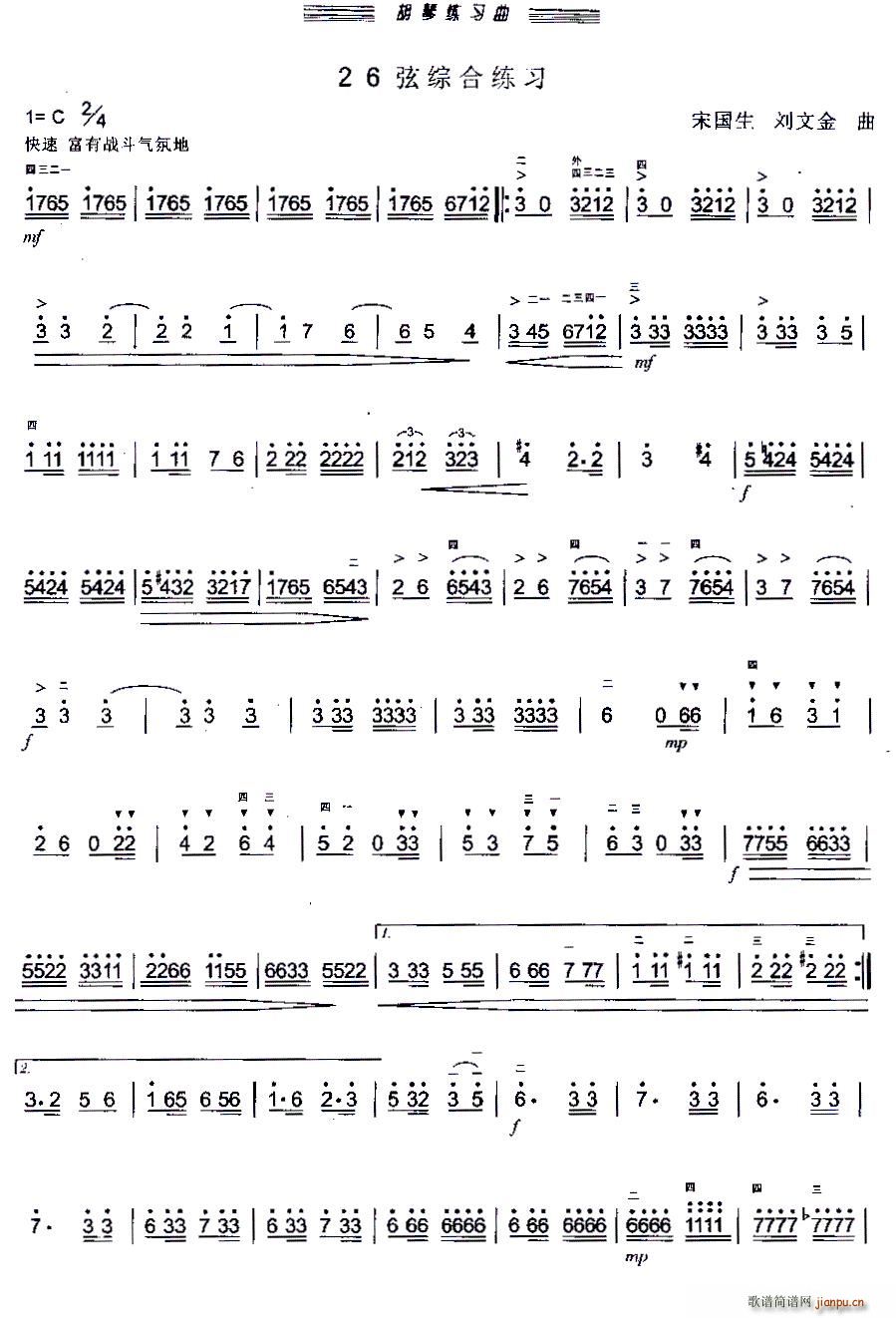 胡琴26弦综合练习(九字歌谱)1