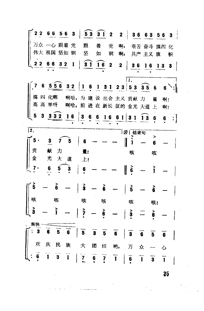 歌唱民族大团结(七字歌谱)3