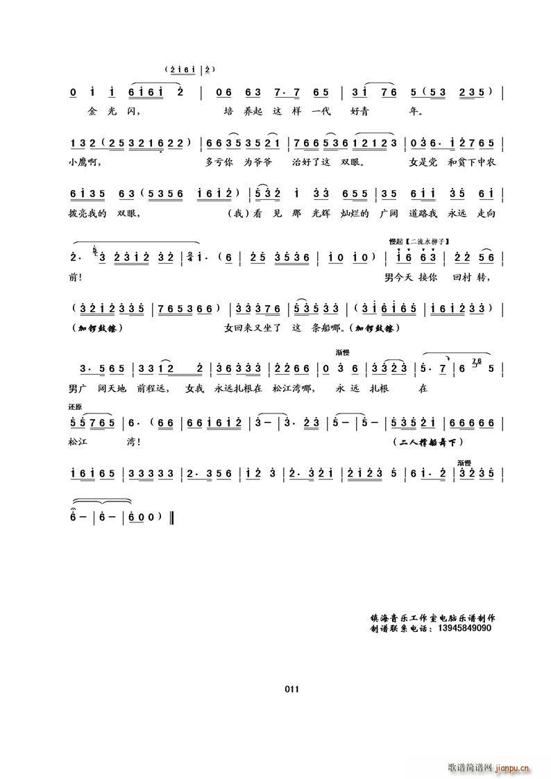 [吉剧二人转]小鹰展翅(十字及以上)11