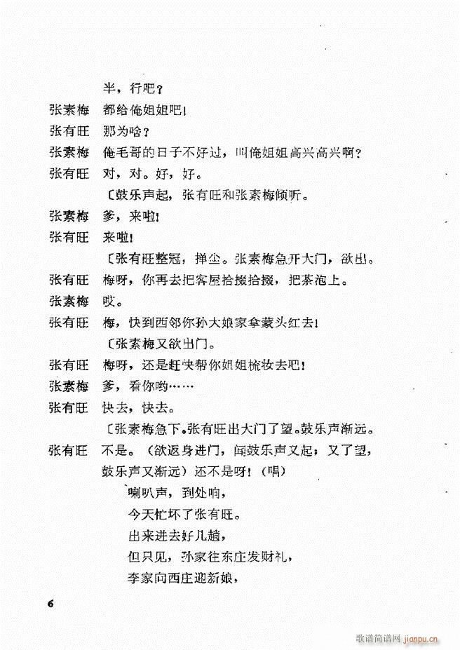 地方戏曲选编 一 吕剧 目录 1 60(十字及以上)9