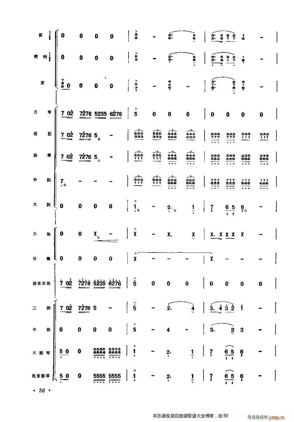 正气歌 京胡协奏曲41 60(总谱)10