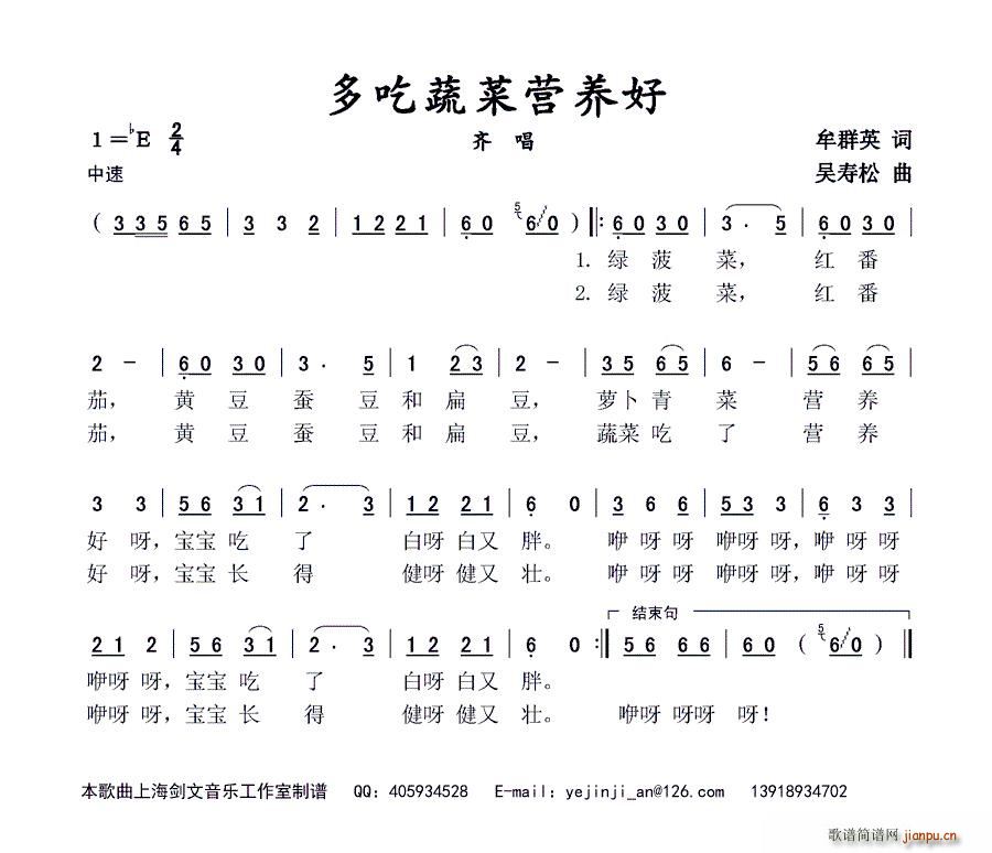 多吃蔬菜营养好 齐唱(十字及以上)1