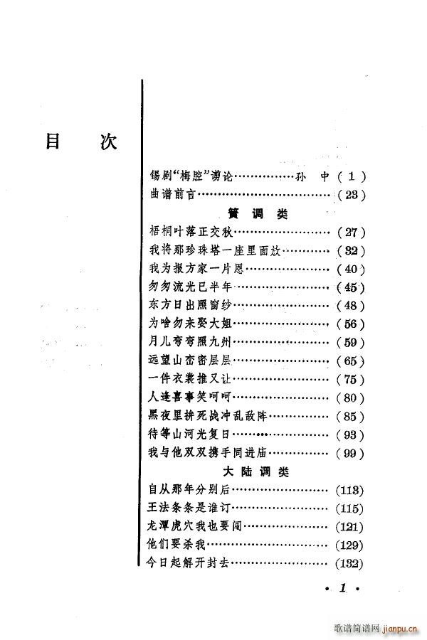 梅兰珍唱腔集 000 050(十字及以上)9