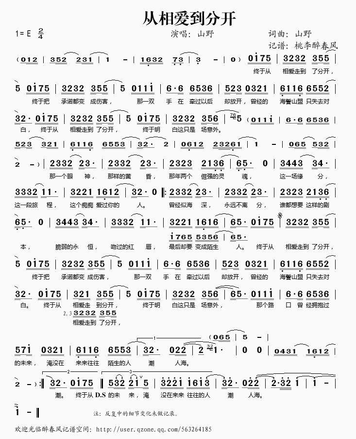 从相爱到分开(六字歌谱)1