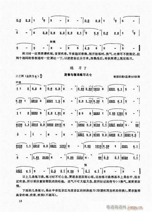 竹笛实用教程1-20(笛箫谱)18