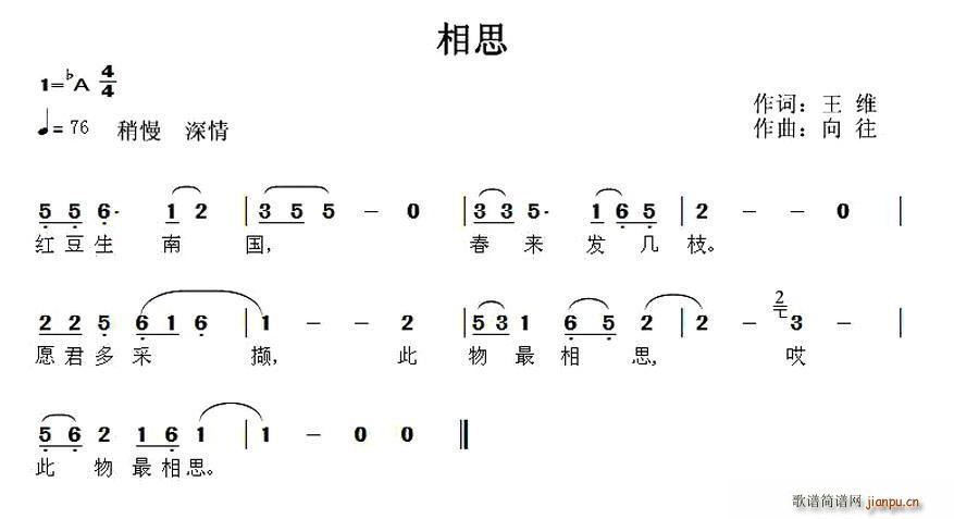 相思 唐(四字歌谱)1