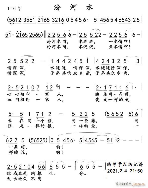 汾河水(三字歌谱)1