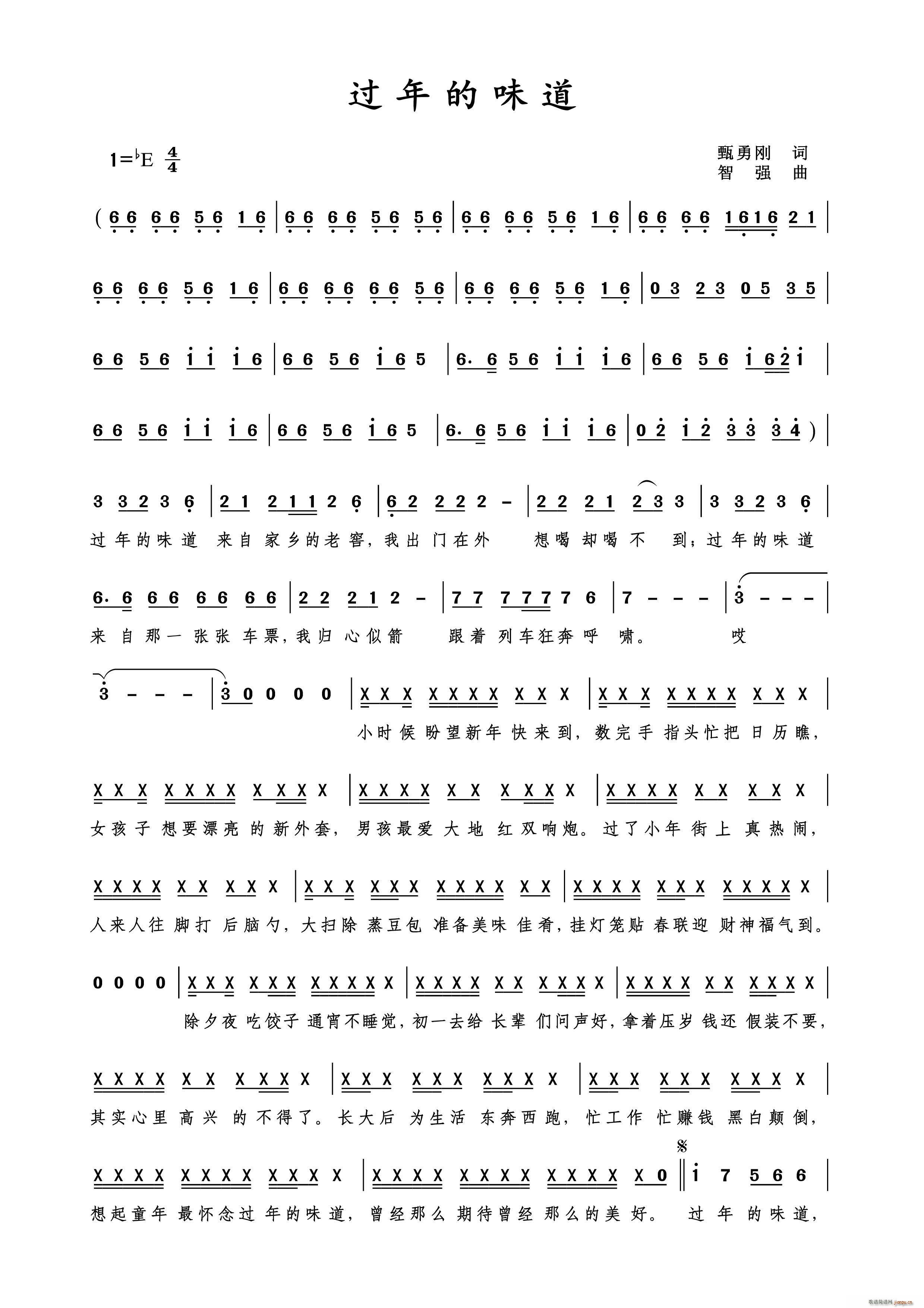 过年的味道(五字歌谱)1