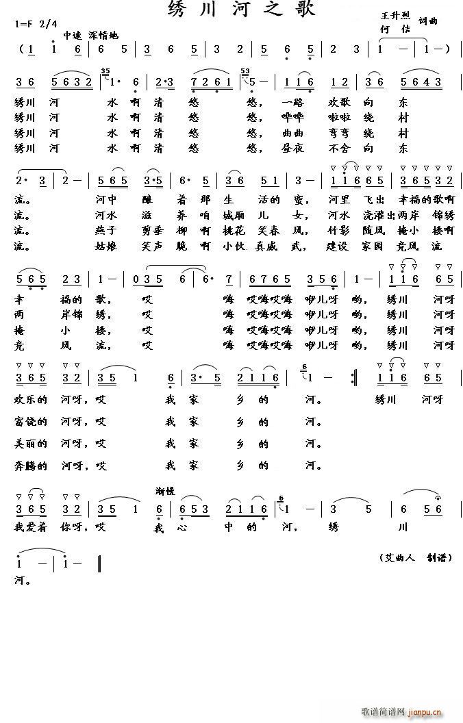 绣川河之歌(五字歌谱)1
