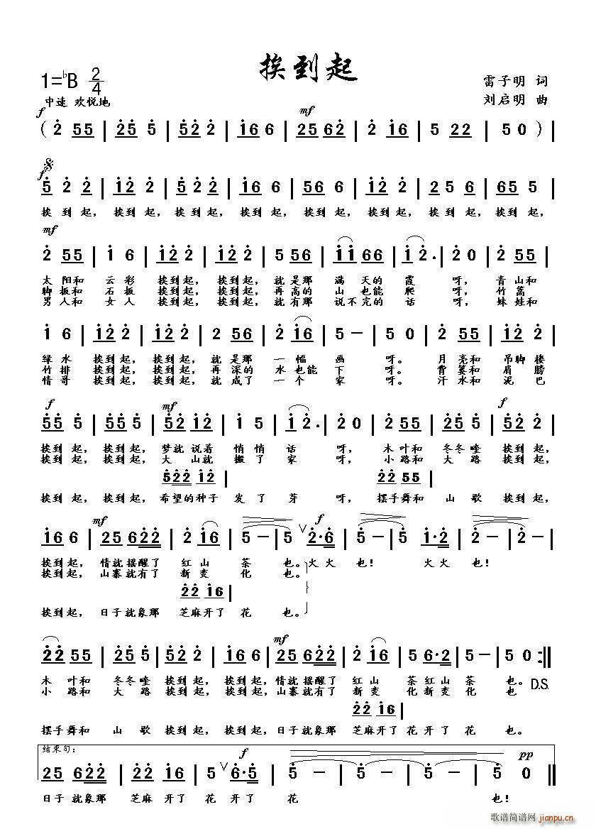 挨到起(三字歌谱)1