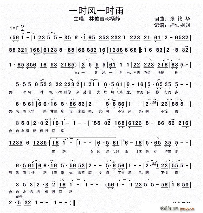 一时风一时雨(六字歌谱)1