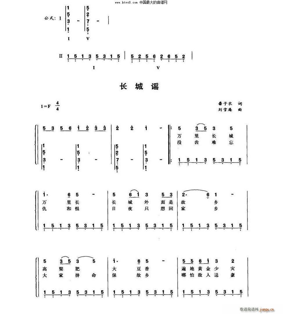 长城谣 钢琴公式化即兴伴奏谱(钢琴谱)1