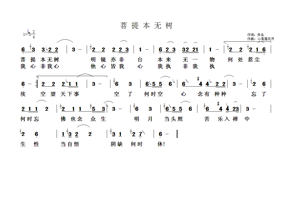 佛教歌曲64(六字歌谱)1